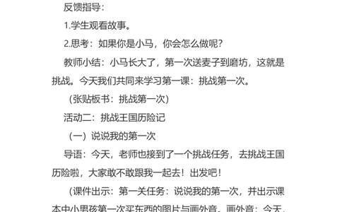 1挑战第一次说课稿_26新二年级道法下册（统编版）_版本一(1)_部编版道德与法治2下_旧版_道法2下课件教案_07.道法2下说课稿