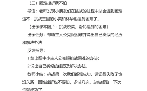 1挑战第一次说课稿_26新二年级道法下册（统编版）_版本一(1)_部编版道德与法治2下_旧版_道法2下课件教案_07.道法2下说课稿