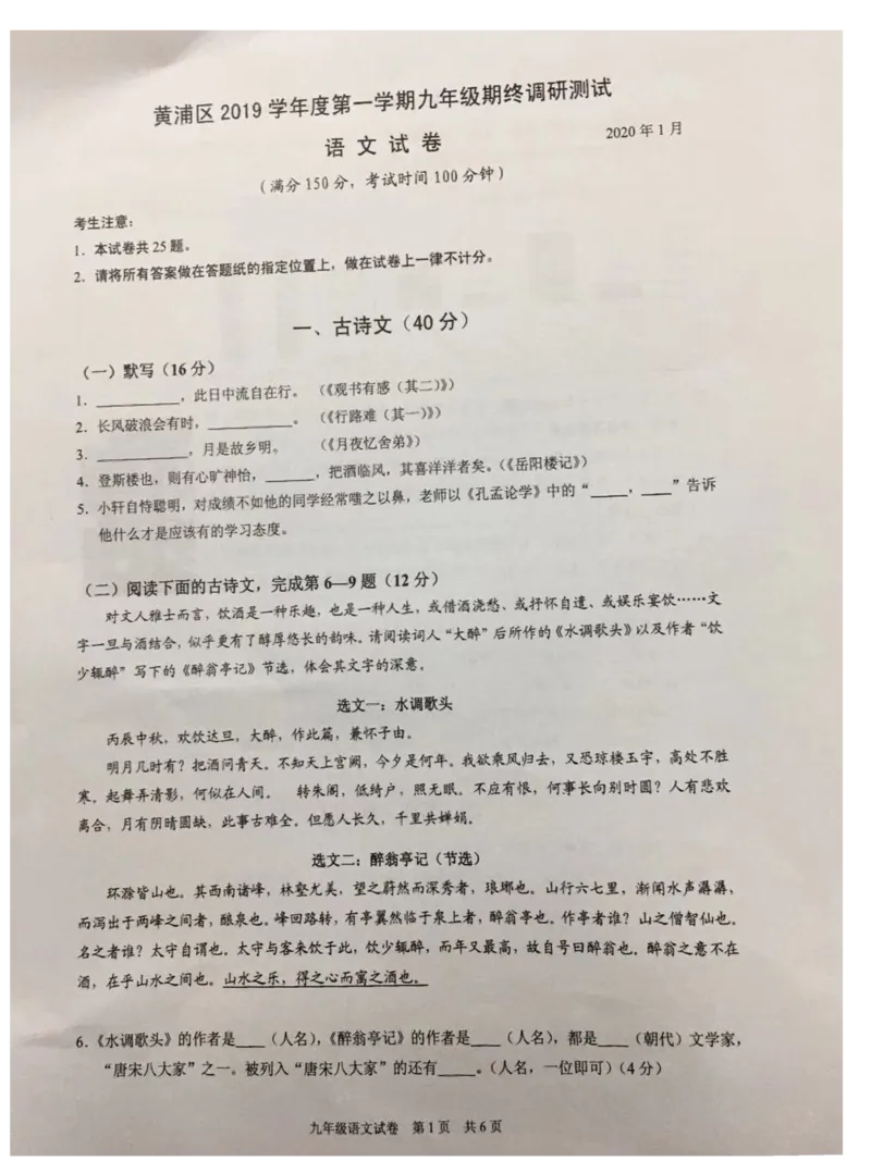 上海市黄浦区2019-2020学年初三第一学期期末调研测试（PDF无答案）_0122026上海中考一模二模真题试卷_2025-2012年_1.上海中考语文一模二模（14-24）_一模_赠PDF版