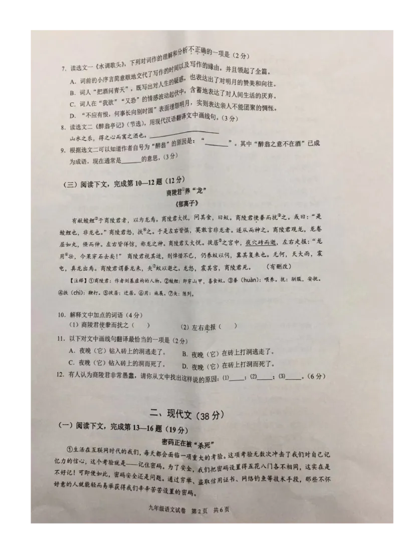 上海市黄浦区2019-2020学年初三第一学期期末调研测试（PDF无答案）_0122026上海中考一模二模真题试卷_2025-2012年_1.上海中考语文一模二模（14-24）_一模_赠PDF版