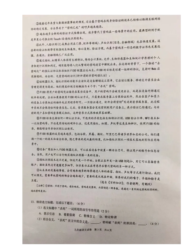 上海市黄浦区2019-2020学年初三第一学期期末调研测试（PDF无答案）_0122026上海中考一模二模真题试卷_2025-2012年_1.上海中考语文一模二模（14-24）_一模_赠PDF版