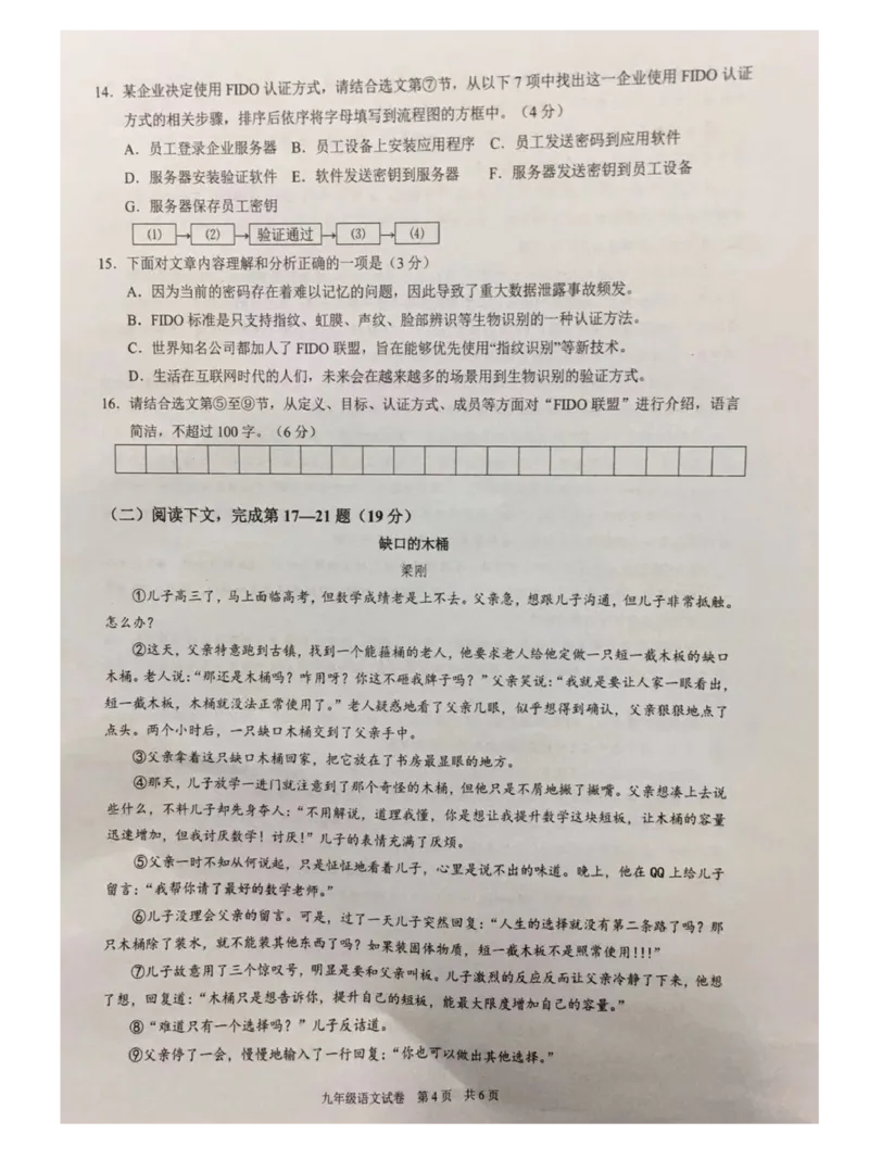 上海市黄浦区2019-2020学年初三第一学期期末调研测试（PDF无答案）_0122026上海中考一模二模真题试卷_2025-2012年_1.上海中考语文一模二模（14-24）_一模_赠PDF版