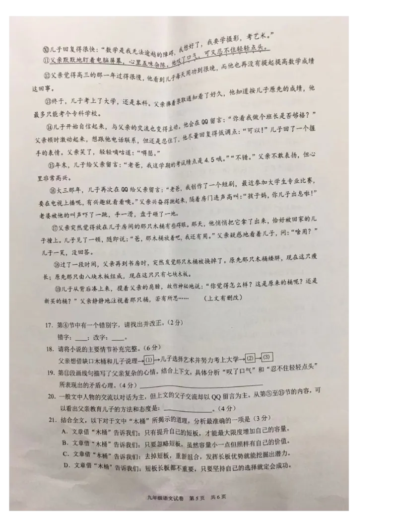 上海市黄浦区2019-2020学年初三第一学期期末调研测试（PDF无答案）_0122026上海中考一模二模真题试卷_2025-2012年_1.上海中考语文一模二模（14-24）_一模_赠PDF版