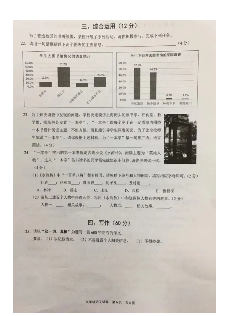 上海市黄浦区2019-2020学年初三第一学期期末调研测试（PDF无答案）_0122026上海中考一模二模真题试卷_2025-2012年_1.上海中考语文一模二模（14-24）_一模_赠PDF版