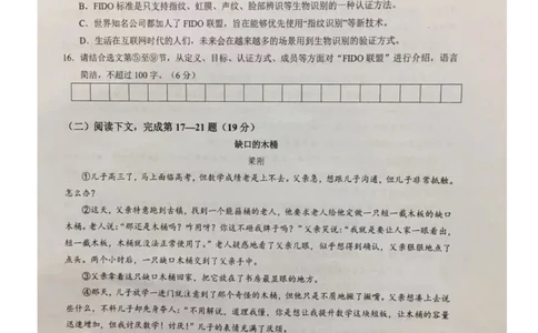 上海市黄浦区2019-2020学年初三第一学期期末调研测试（PDF无答案）_0122026上海中考一模二模真题试卷_2025-2012年_1.上海中考语文一模二模（14-24）_一模_赠PDF版
