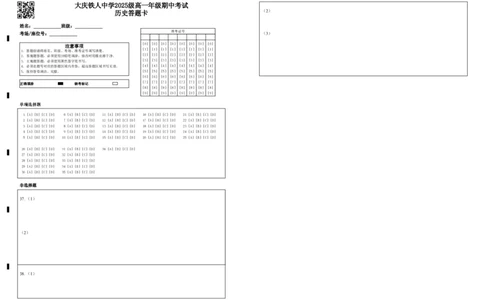 大庆铁人中学2025级高一年级期中考试历史答题卡_2025年12月高一试卷_251212黑龙江省大庆铁人中学2025-2026学年高一上学期期中考试（全）