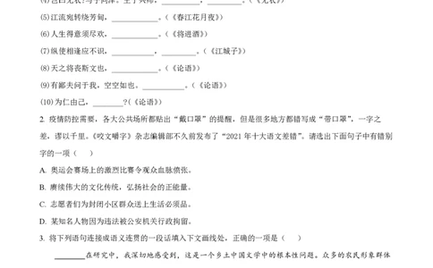 精品解析：上海市复旦大学附中2022-2023学年高二上学期期中语文试题（原卷版）_0122026上海中考一模二模真题试卷_2026年上海一模_上海1500初中高中试卷_高中_高二_上学期_2：期中