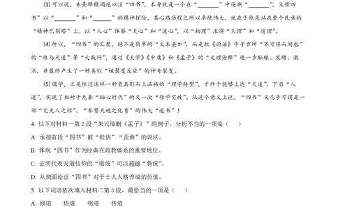 精品解析：上海市复旦大学附中2022-2023学年高二上学期期中语文试题（原卷版）_0122026上海中考一模二模真题试卷_2026年上海一模_上海1500初中高中试卷_高中_高二_上学期_2：期中