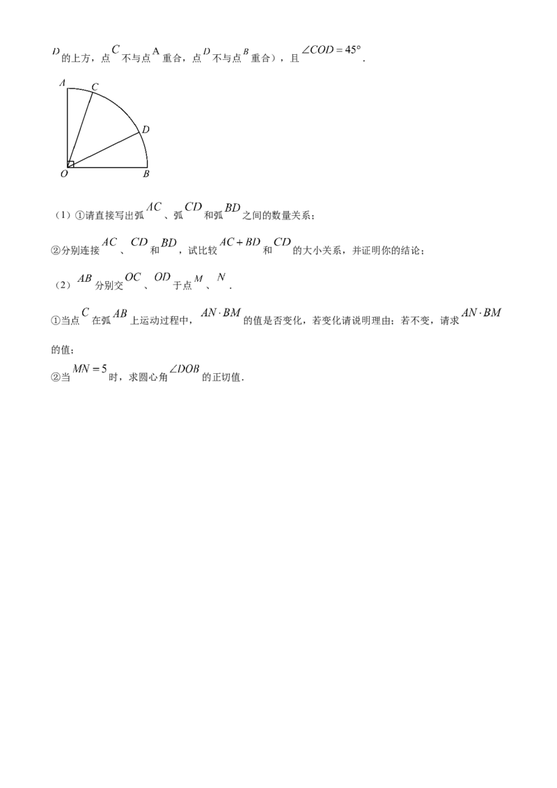 精品解析：2024年上海市徐汇区中考二模数学试题（原卷版）_0122026上海中考一模二模真题试卷_2025-2012年_2.上海中考数学一模二模（12-24）_二模
