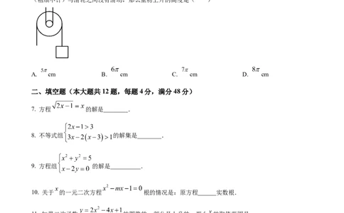 精品解析：2024年上海市徐汇区中考二模数学试题（原卷版）_0122026上海中考一模二模真题试卷_2025-2012年_2.上海中考数学一模二模（12-24）_二模