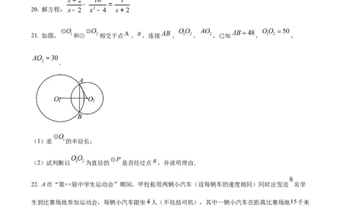 精品解析：2024年上海市徐汇区中考二模数学试题（原卷版）_0122026上海中考一模二模真题试卷_2025-2012年_2.上海中考数学一模二模（12-24）_二模