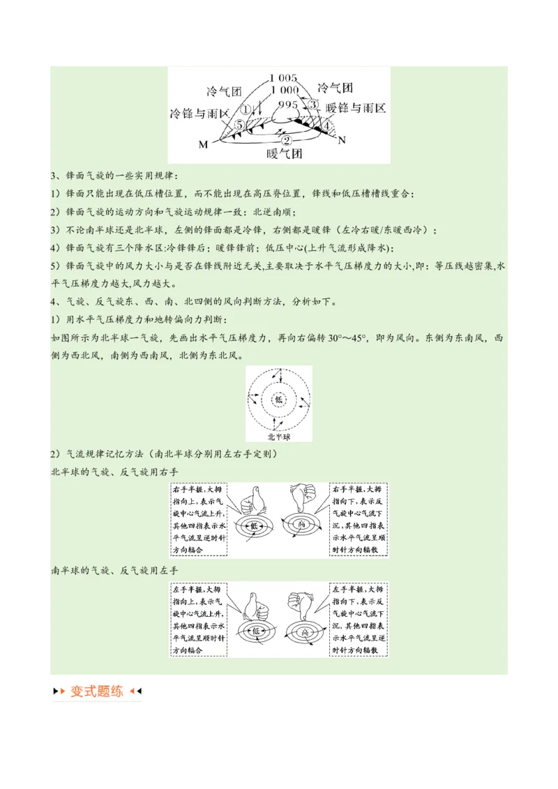 专题03大气运动易错突破（原卷版）_新高考复习资料_2024年新高考复习资料_专项复习资料_备战2024年高考地理考试易错题（新高考专用）
