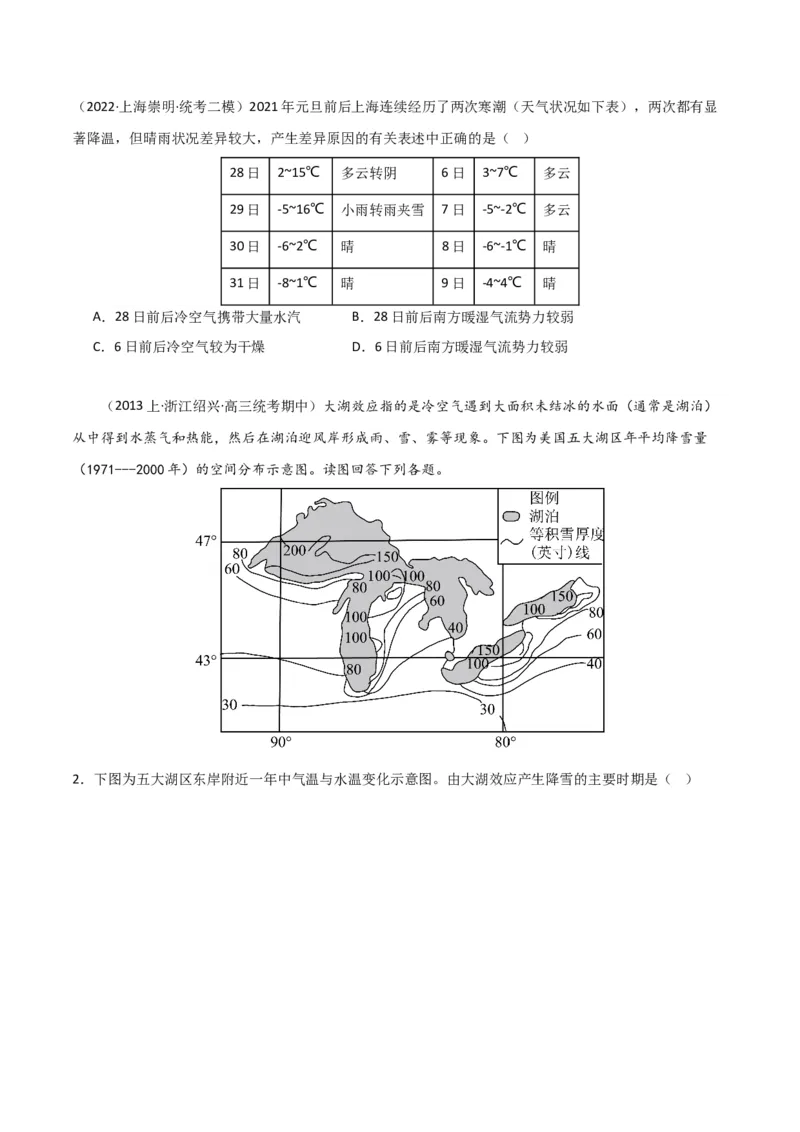 专题03大气运动易错突破（原卷版）_新高考复习资料_2024年新高考复习资料_专项复习资料_备战2024年高考地理考试易错题（新高考专用）