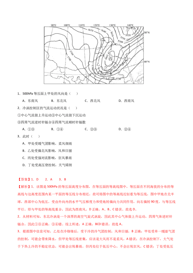 专题03大气运动易错突破（原卷版）_新高考复习资料_2024年新高考复习资料_专项复习资料_备战2024年高考地理考试易错题（新高考专用）