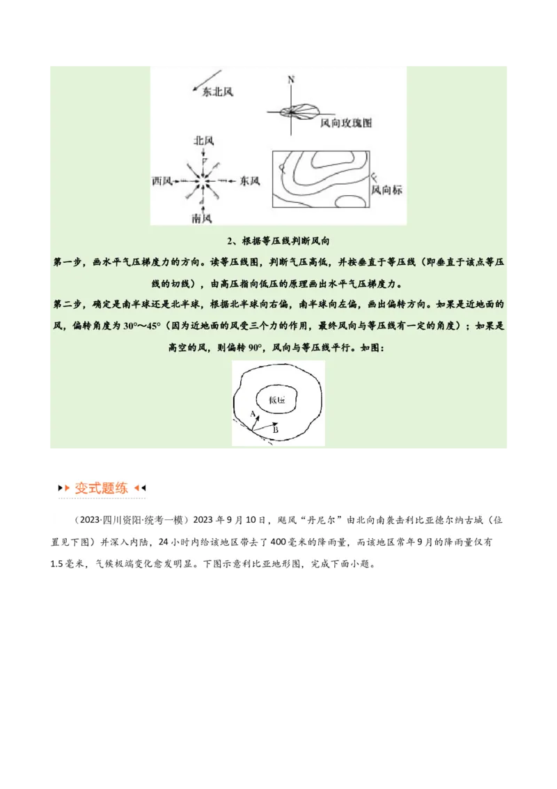 专题03大气运动易错突破（原卷版）_新高考复习资料_2024年新高考复习资料_专项复习资料_备战2024年高考地理考试易错题（新高考专用）