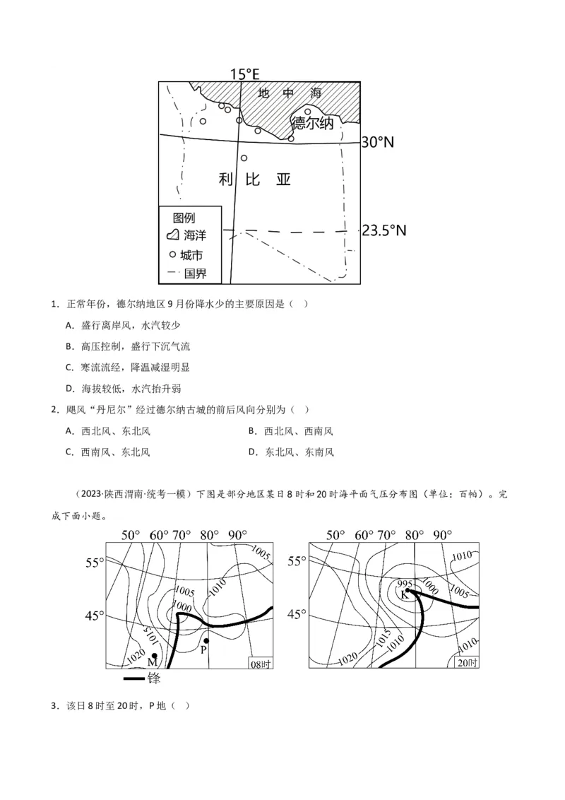 专题03大气运动易错突破（原卷版）_新高考复习资料_2024年新高考复习资料_专项复习资料_备战2024年高考地理考试易错题（新高考专用）