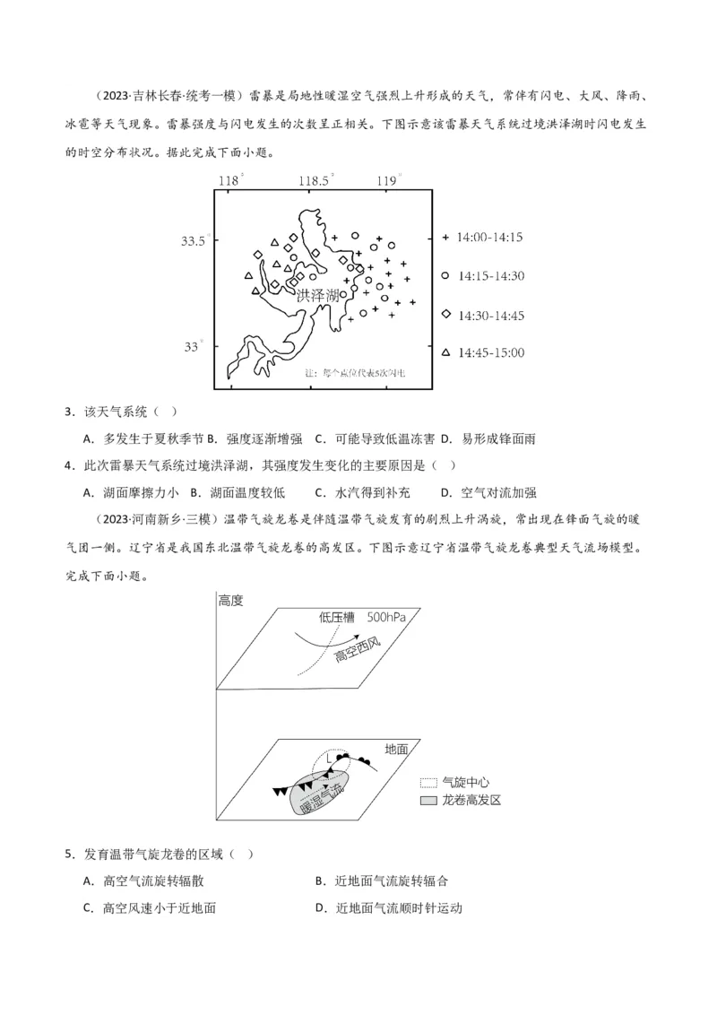专题03大气运动易错突破（原卷版）_新高考复习资料_2024年新高考复习资料_专项复习资料_备战2024年高考地理考试易错题（新高考专用）