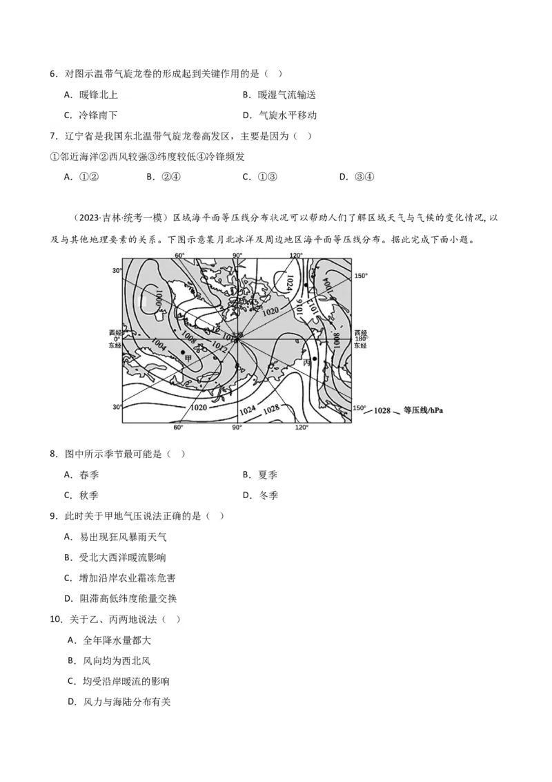 专题03大气运动易错突破（原卷版）_新高考复习资料_2024年新高考复习资料_专项复习资料_备战2024年高考地理考试易错题（新高考专用）