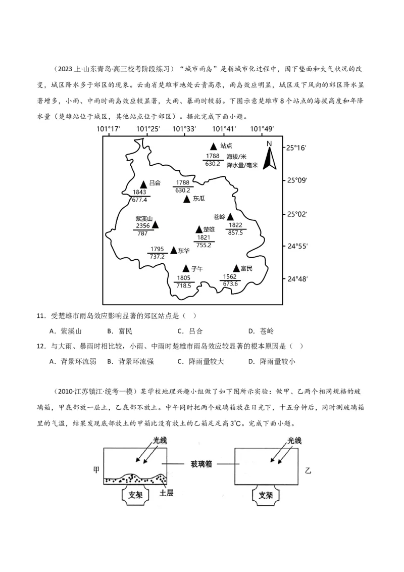 专题03大气运动易错突破（原卷版）_新高考复习资料_2024年新高考复习资料_专项复习资料_备战2024年高考地理考试易错题（新高考专用）
