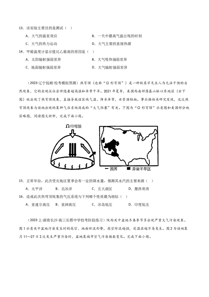 专题03大气运动易错突破（原卷版）_新高考复习资料_2024年新高考复习资料_专项复习资料_备战2024年高考地理考试易错题（新高考专用）