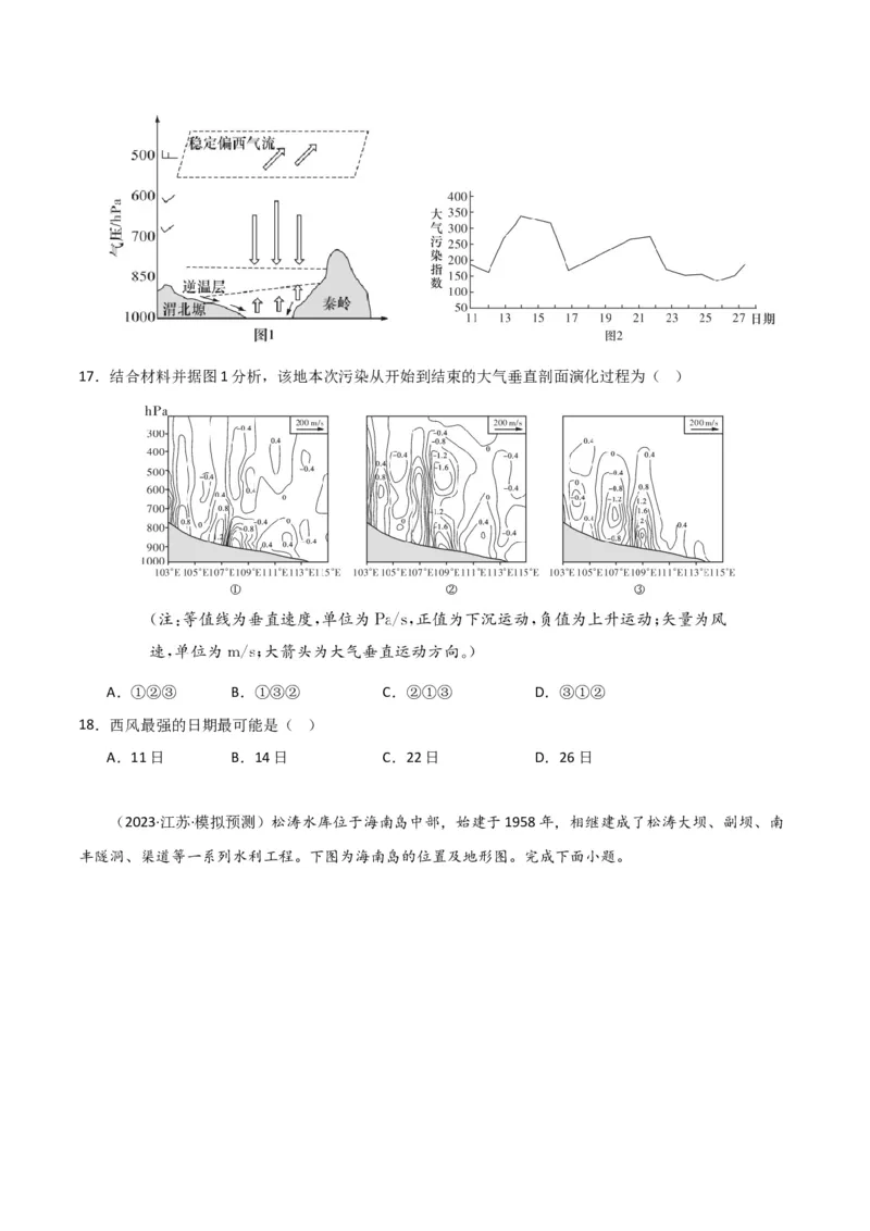 专题03大气运动易错突破（原卷版）_新高考复习资料_2024年新高考复习资料_专项复习资料_备战2024年高考地理考试易错题（新高考专用）