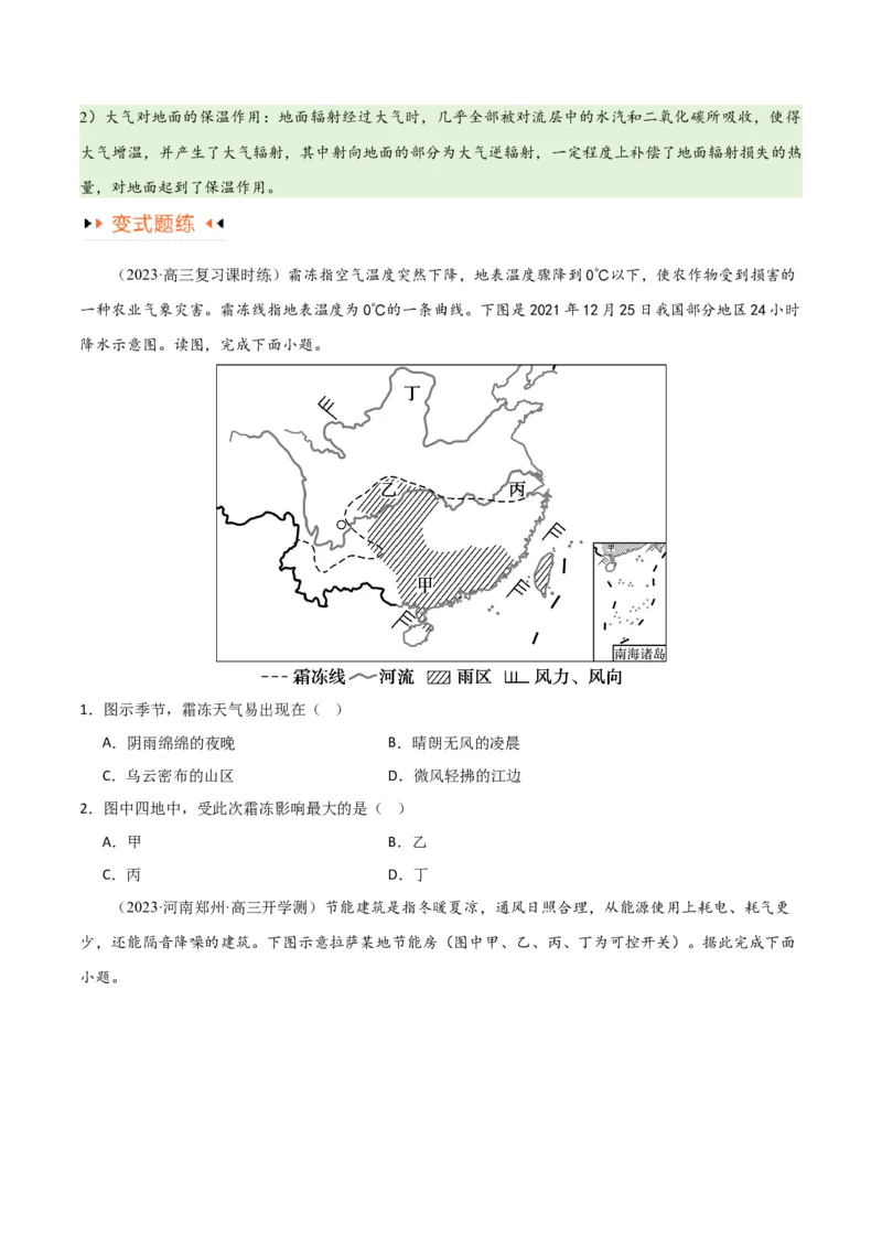 专题03大气运动易错突破（原卷版）_新高考复习资料_2024年新高考复习资料_专项复习资料_备战2024年高考地理考试易错题（新高考专用）