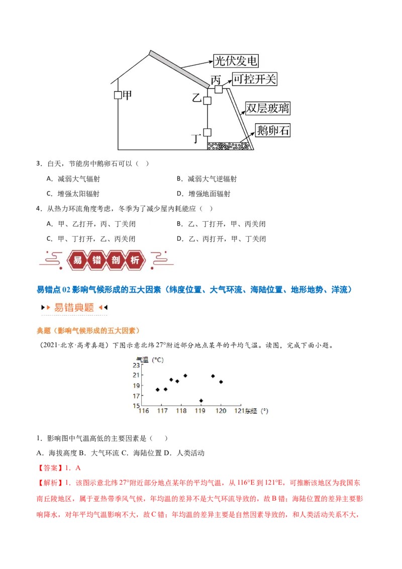 专题03大气运动易错突破（原卷版）_新高考复习资料_2024年新高考复习资料_专项复习资料_备战2024年高考地理考试易错题（新高考专用）