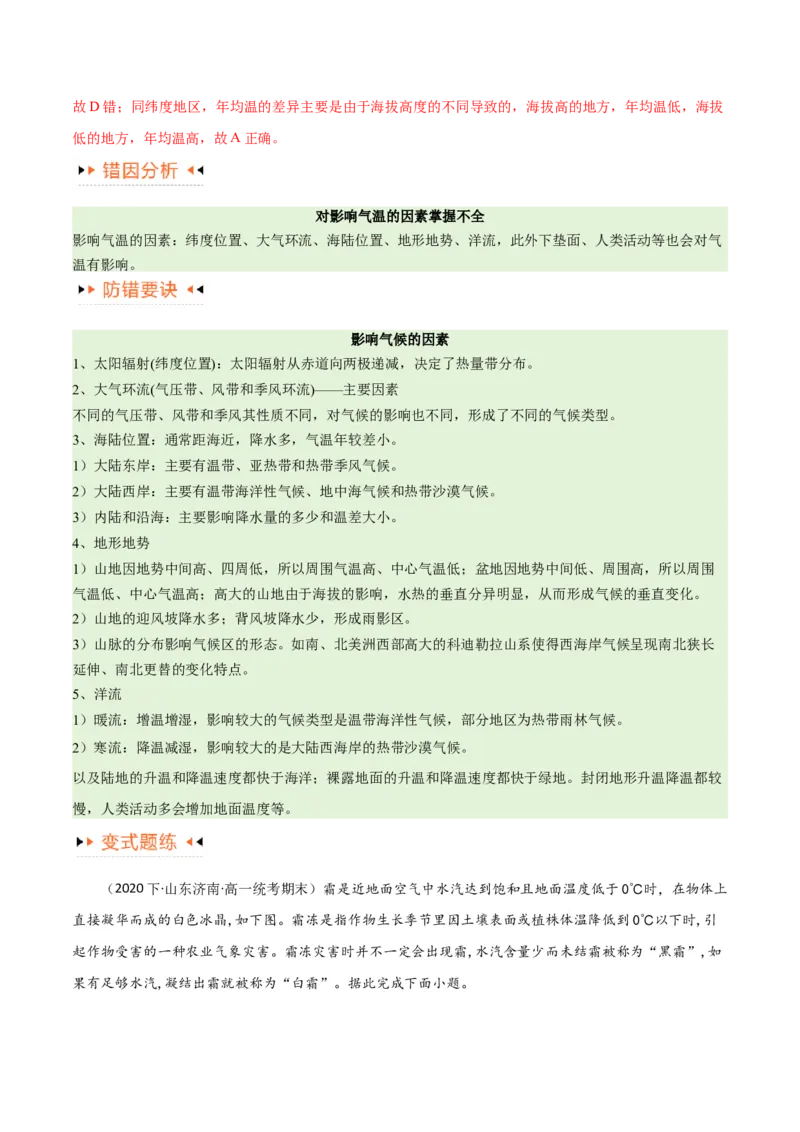 专题03大气运动易错突破（原卷版）_新高考复习资料_2024年新高考复习资料_专项复习资料_备战2024年高考地理考试易错题（新高考专用）