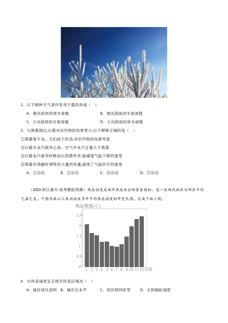 专题03大气运动易错突破（原卷版）_新高考复习资料_2024年新高考复习资料_专项复习资料_备战2024年高考地理考试易错题（新高考专用）