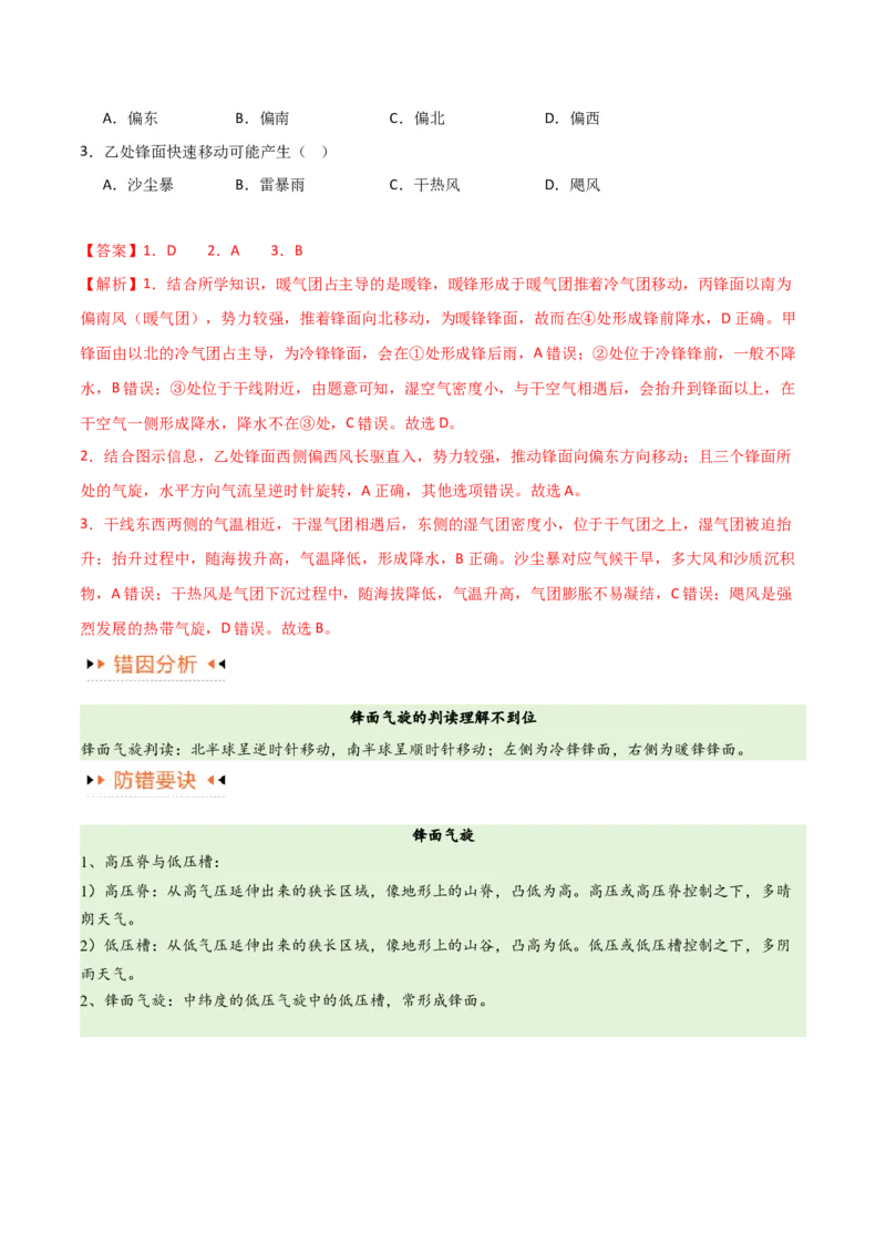 专题03大气运动易错突破（原卷版）_新高考复习资料_2024年新高考复习资料_专项复习资料_备战2024年高考地理考试易错题（新高考专用）