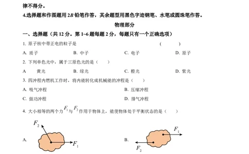精品解析：2024年上海市闵行区中考二模物理试题（原卷版）_0122026上海中考一模二模真题试卷_2025-2012年_4.上海中考物理一模二模（14-24）_二模