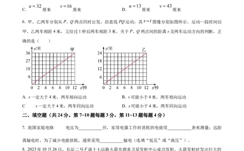 精品解析：2024年上海市闵行区中考二模物理试题（原卷版）_0122026上海中考一模二模真题试卷_2025-2012年_4.上海中考物理一模二模（14-24）_二模