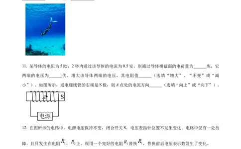 精品解析：2024年上海市闵行区中考二模物理试题（原卷版）_0122026上海中考一模二模真题试卷_2025-2012年_4.上海中考物理一模二模（14-24）_二模
