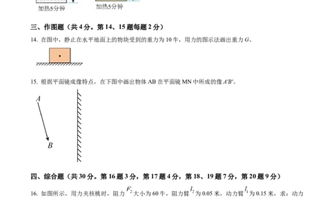 精品解析：2024年上海市闵行区中考二模物理试题（原卷版）_0122026上海中考一模二模真题试卷_2025-2012年_4.上海中考物理一模二模（14-24）_二模