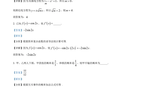 精品解析：上海市华东师范大学第二附属中学2022-2023学年高二下学期期末数学试题（解析版）_0122026上海中考一模二模真题试卷_2026年上海一模_上海1500初中高中试卷_高中_高二_下学期