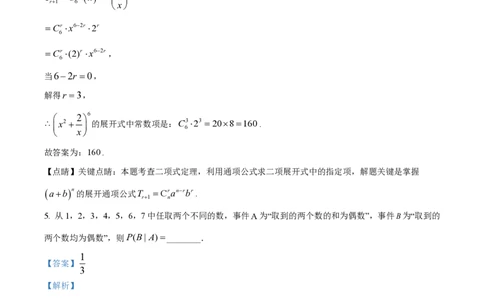 精品解析：上海市华东师范大学第二附属中学2022-2023学年高二下学期期末数学试题（解析版）_0122026上海中考一模二模真题试卷_2026年上海一模_上海1500初中高中试卷_高中_高二_下学期