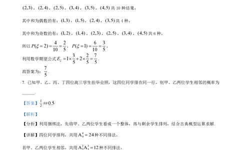 精品解析：上海市华东师范大学第二附属中学2022-2023学年高二下学期期末数学试题（解析版）_0122026上海中考一模二模真题试卷_2026年上海一模_上海1500初中高中试卷_高中_高二_下学期