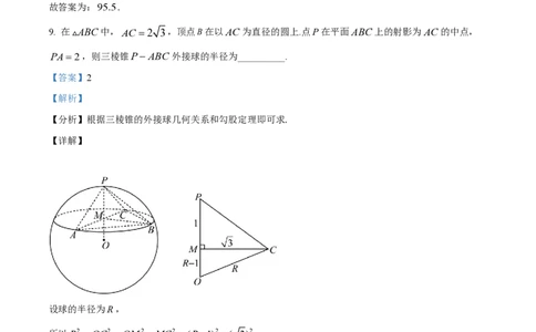 精品解析：上海市华东师范大学第二附属中学2022-2023学年高二下学期期末数学试题（解析版）_0122026上海中考一模二模真题试卷_2026年上海一模_上海1500初中高中试卷_高中_高二_下学期