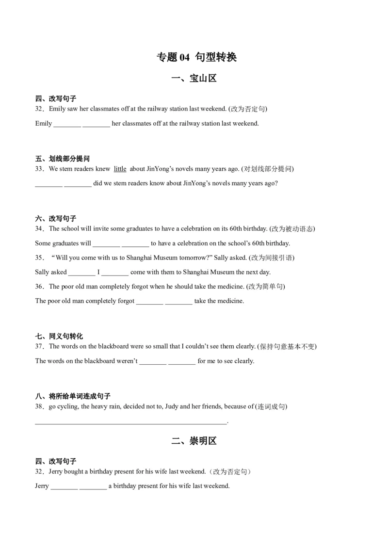 专题04句型转换-学易金卷：2023年中考英语二模试题分项汇编（上海专用）（原卷版）_0122026上海中考一模二模真题试卷_2025-2012年_3.上海中考英语一模二模（12-24）_二模（12年无音频）