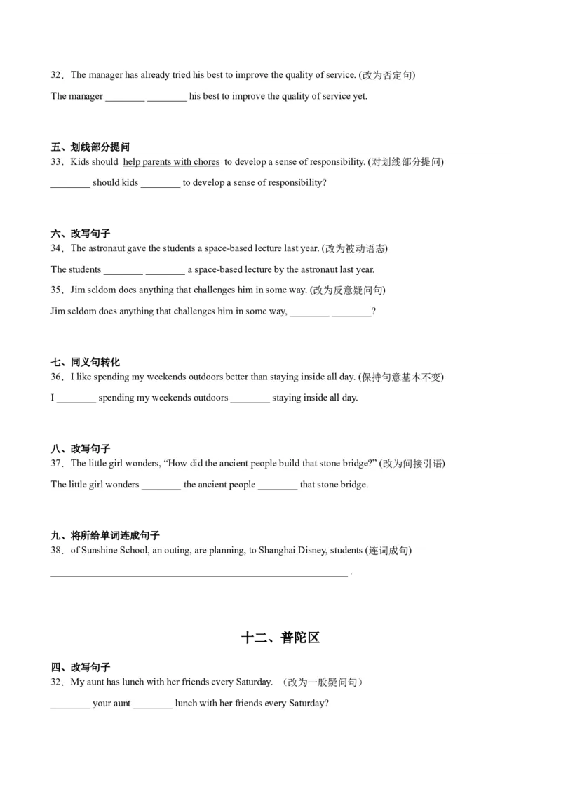 专题04句型转换-学易金卷：2023年中考英语二模试题分项汇编（上海专用）（原卷版）_0122026上海中考一模二模真题试卷_2025-2012年_3.上海中考英语一模二模（12-24）_二模（12年无音频）