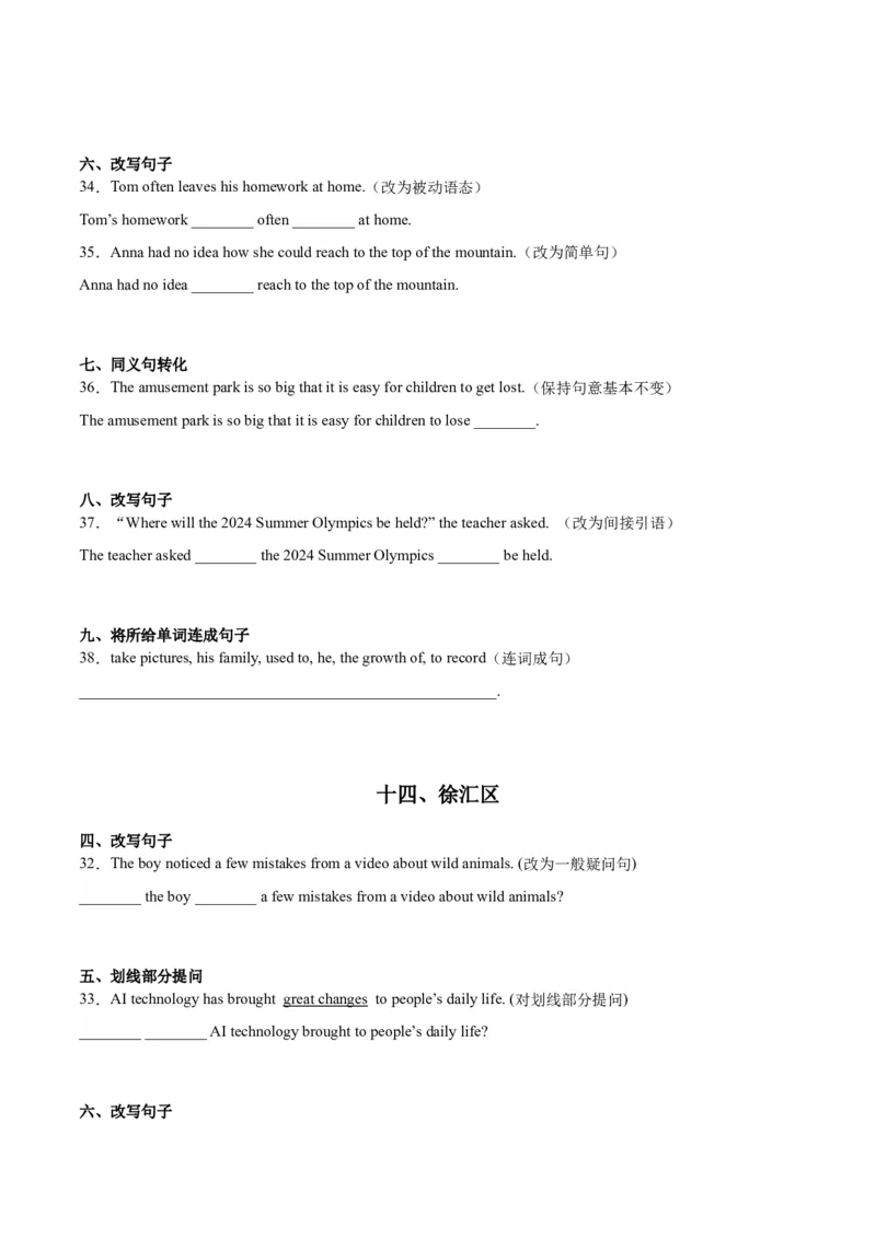 专题04句型转换-学易金卷：2023年中考英语二模试题分项汇编（上海专用）（原卷版）_0122026上海中考一模二模真题试卷_2025-2012年_3.上海中考英语一模二模（12-24）_二模（12年无音频）