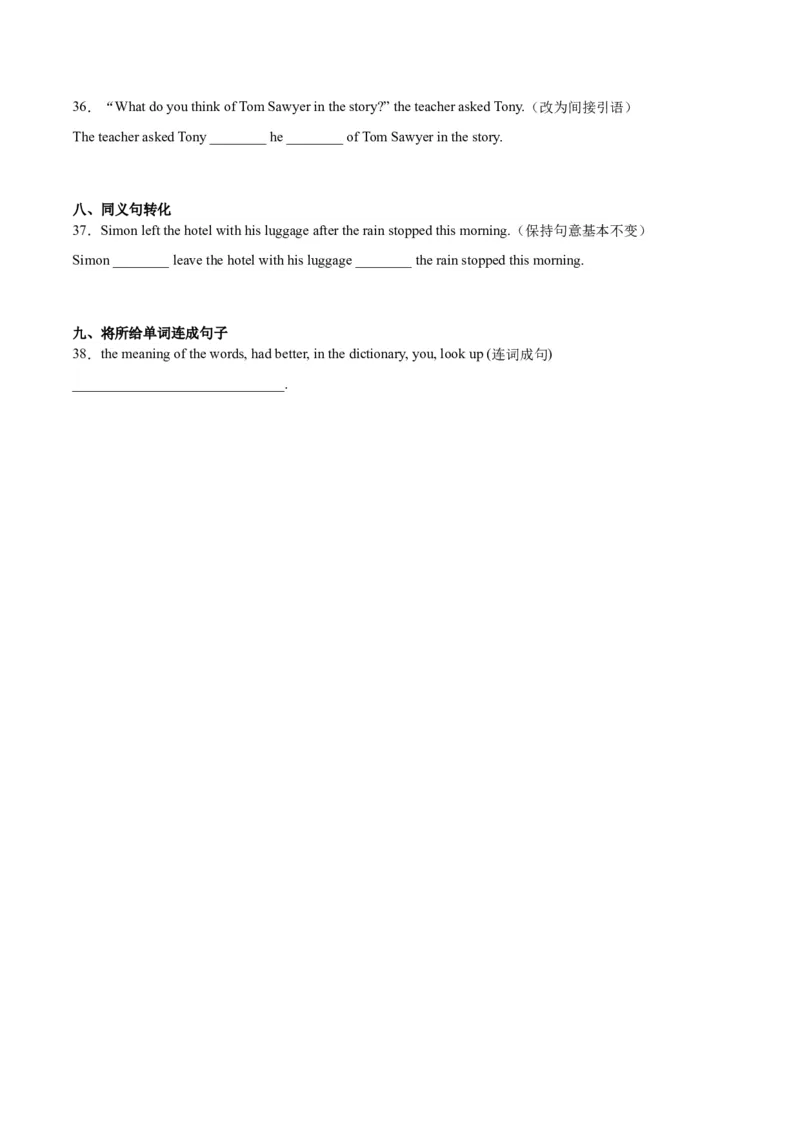 专题04句型转换-学易金卷：2023年中考英语二模试题分项汇编（上海专用）（原卷版）_0122026上海中考一模二模真题试卷_2025-2012年_3.上海中考英语一模二模（12-24）_二模（12年无音频）