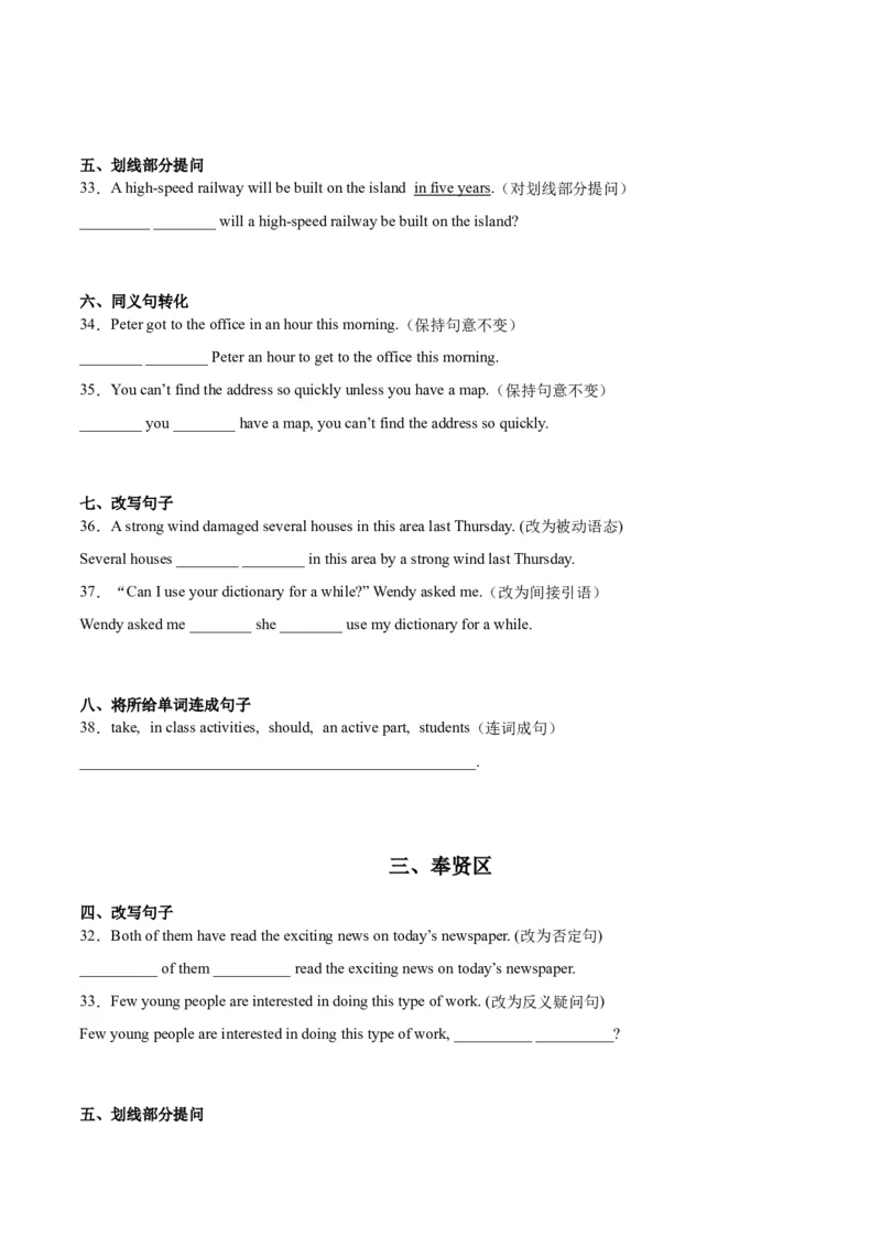 专题04句型转换-学易金卷：2023年中考英语二模试题分项汇编（上海专用）（原卷版）_0122026上海中考一模二模真题试卷_2025-2012年_3.上海中考英语一模二模（12-24）_二模（12年无音频）