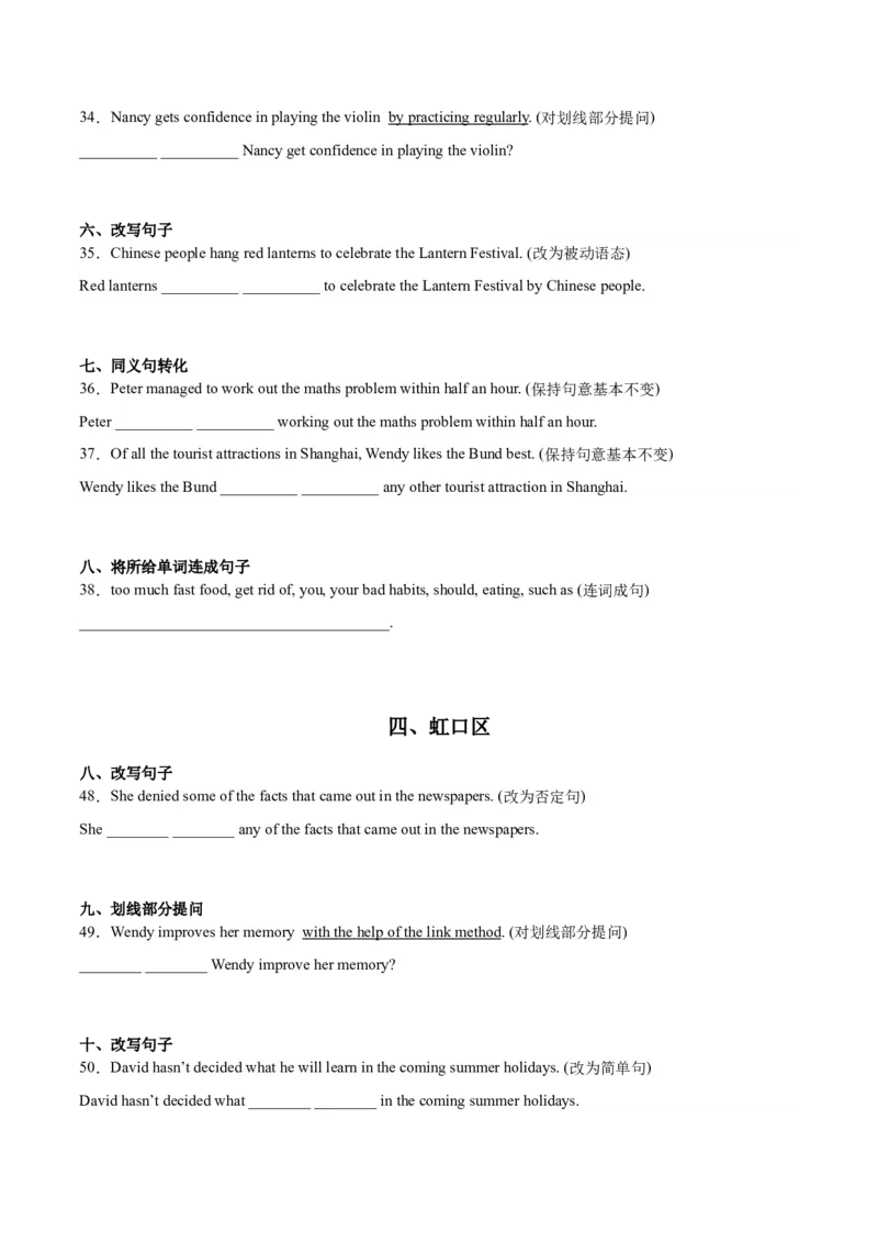 专题04句型转换-学易金卷：2023年中考英语二模试题分项汇编（上海专用）（原卷版）_0122026上海中考一模二模真题试卷_2025-2012年_3.上海中考英语一模二模（12-24）_二模（12年无音频）