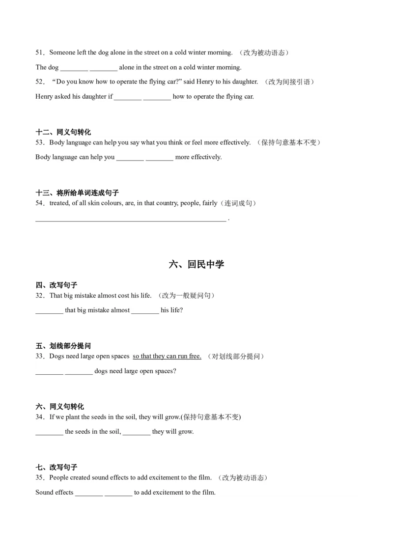 专题04句型转换-学易金卷：2023年中考英语二模试题分项汇编（上海专用）（原卷版）_0122026上海中考一模二模真题试卷_2025-2012年_3.上海中考英语一模二模（12-24）_二模（12年无音频）