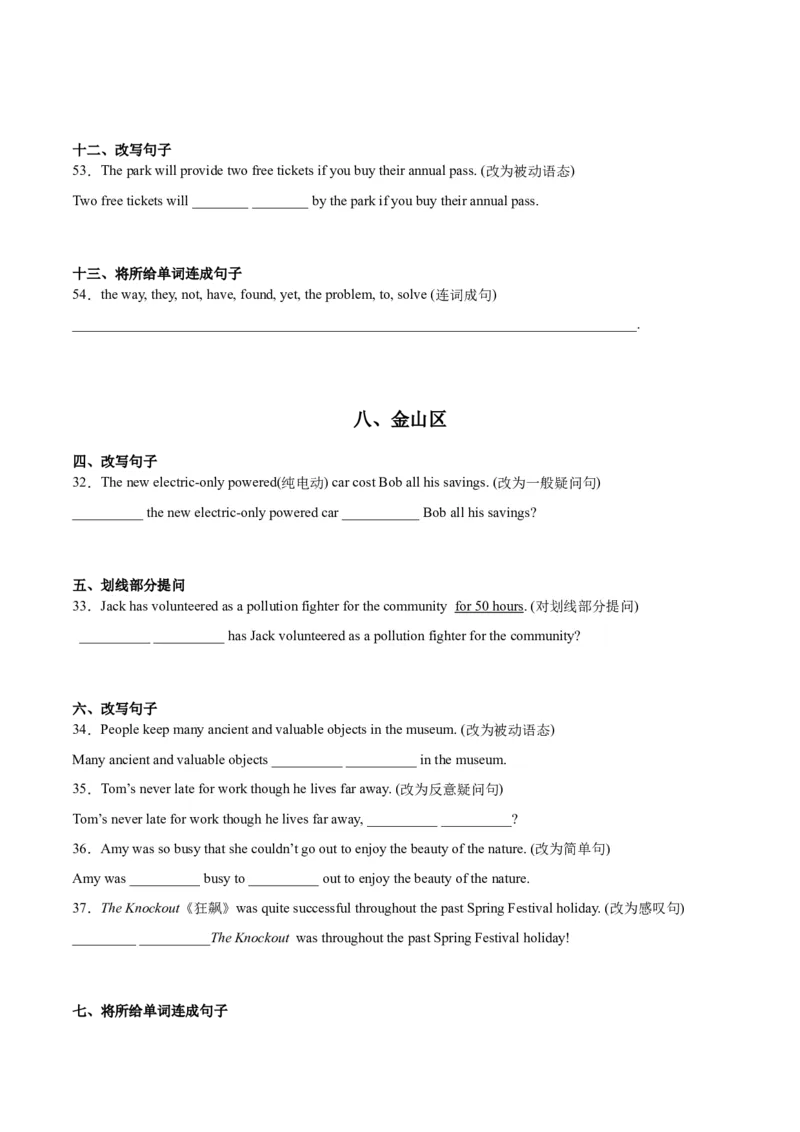 专题04句型转换-学易金卷：2023年中考英语二模试题分项汇编（上海专用）（原卷版）_0122026上海中考一模二模真题试卷_2025-2012年_3.上海中考英语一模二模（12-24）_二模（12年无音频）