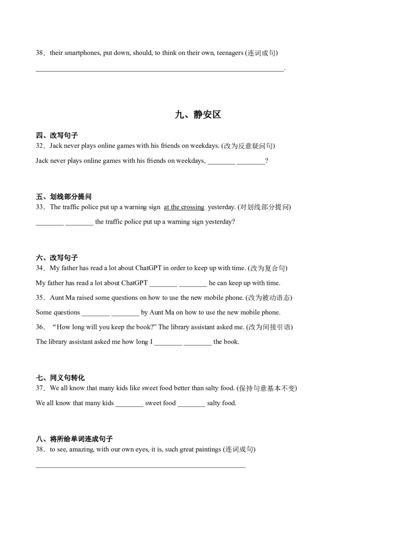 专题04句型转换-学易金卷：2023年中考英语二模试题分项汇编（上海专用）（原卷版）_0122026上海中考一模二模真题试卷_2025-2012年_3.上海中考英语一模二模（12-24）_二模（12年无音频）