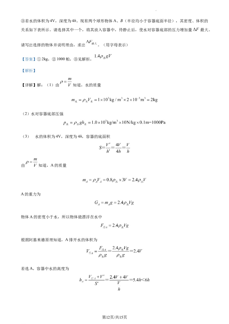 精品解析：上海市普陀区2022-2023学年九年级下学期自适应练习物理综合试题（解析版）_0122026上海中考一模二模真题试卷_2025-2012年_4.上海中考物理一模二模（14-24）_二模