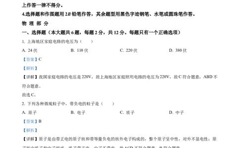 精品解析：上海市普陀区2022-2023学年九年级下学期自适应练习物理综合试题（解析版）_0122026上海中考一模二模真题试卷_2025-2012年_4.上海中考物理一模二模（14-24）_二模