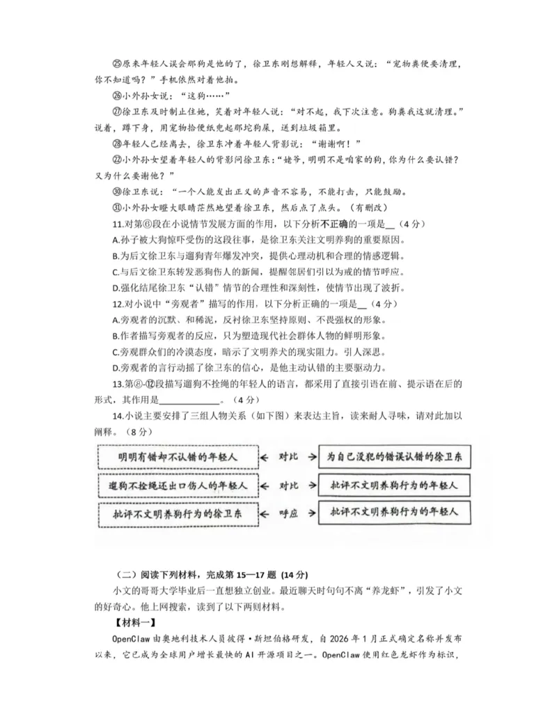 上海普陀区二模语文试卷_0122026上海中考一模二模真题试卷_2026上海二模更新中1_普陀